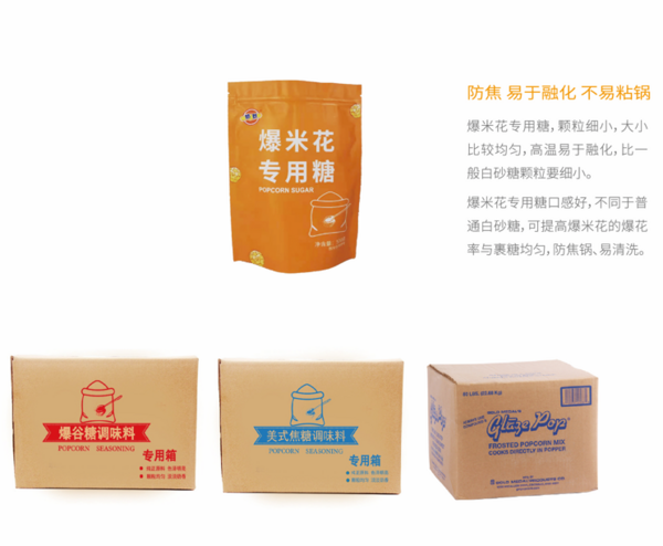 爆米花专用糖