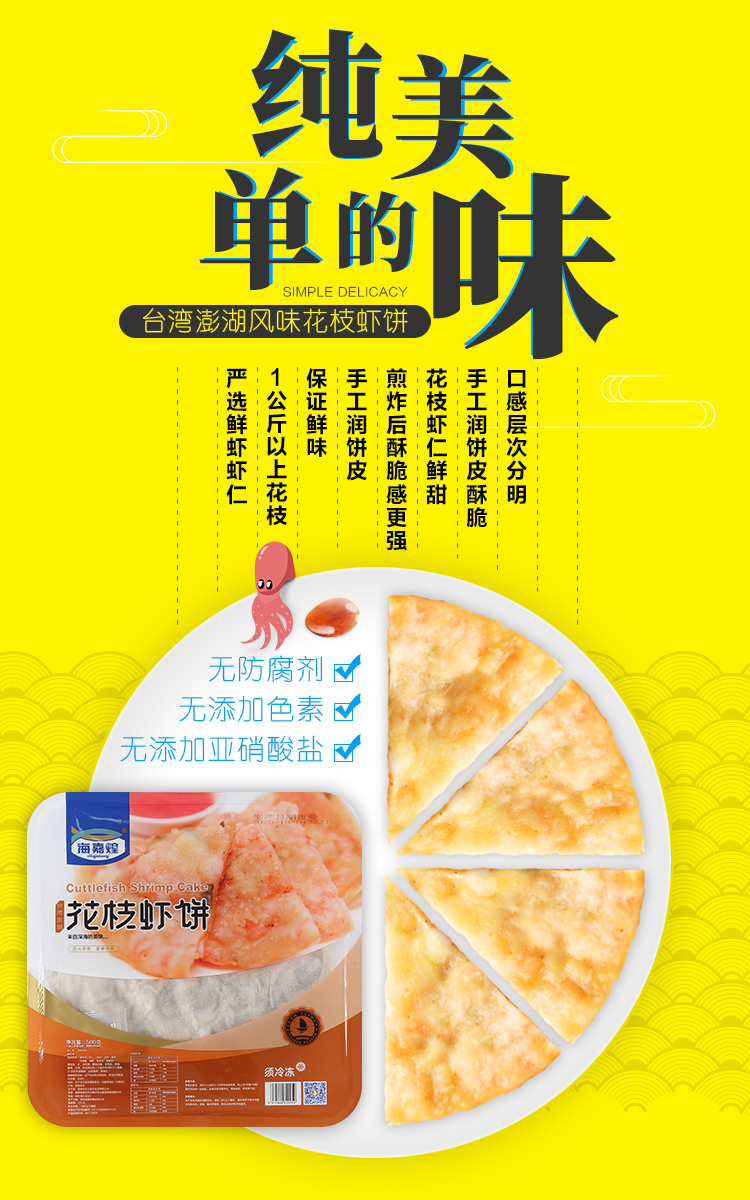 海嘉煌 花枝虾饼500g