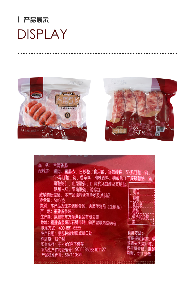海嘉煌 台湾香肠500g