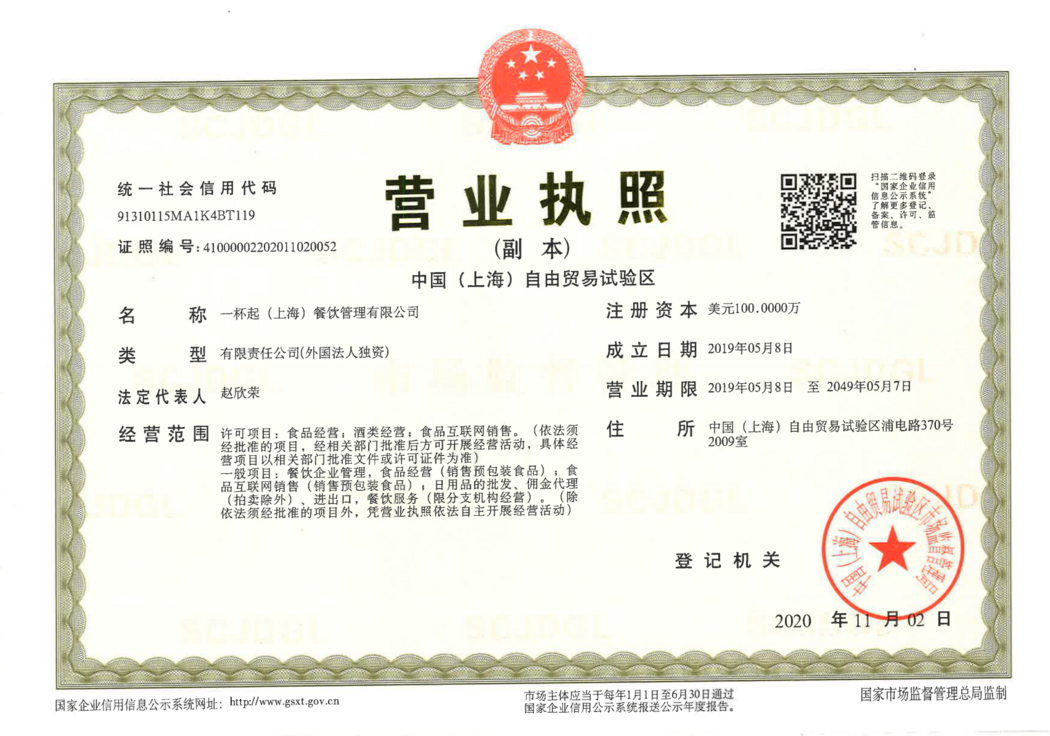 營業(yè)執(zhí)照