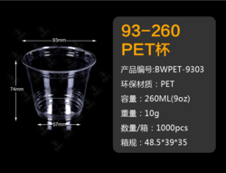 93口徑PET杯