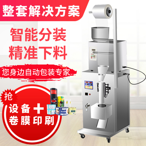 全自動(dòng)包裝機(jī)定量稱重顆粒粉末咖啡食品大容量分裝機(jī)調(diào)味料灌裝機(jī)