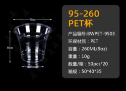 95口徑PET杯
