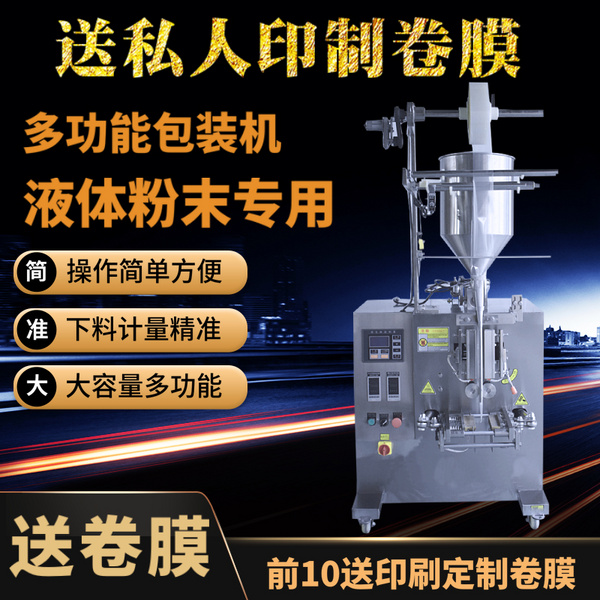 全自動包裝機(jī)定量稱重顆粒粉末咖啡食品大容量分裝機(jī)調(diào)味料灌裝機(jī)
