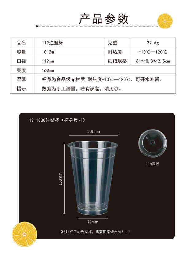 119注塑杯、磨砂杯