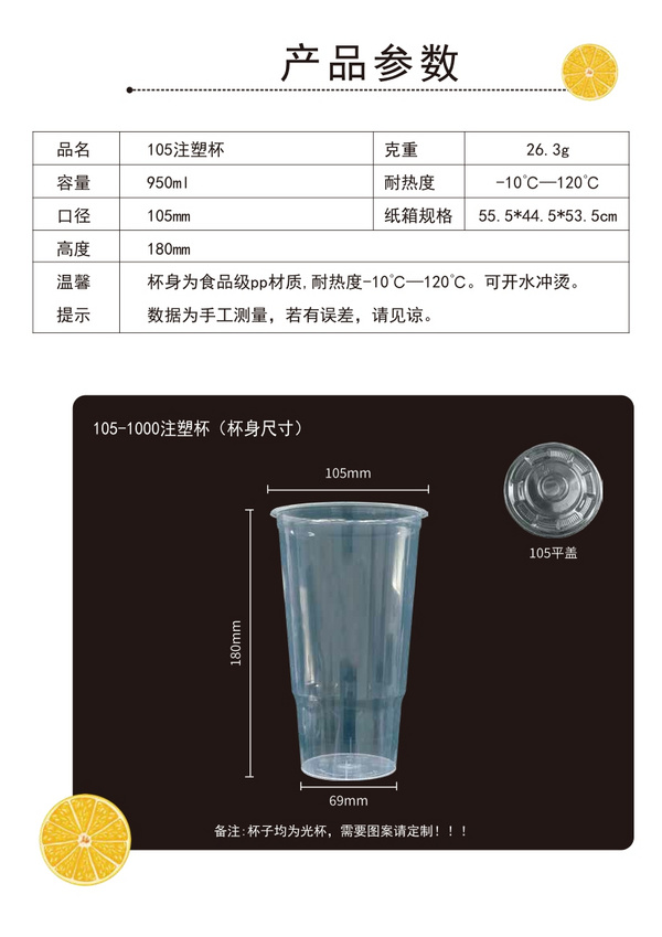 105注塑杯