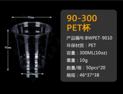 90口徑PET杯