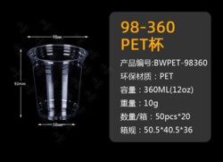 98口徑PET杯