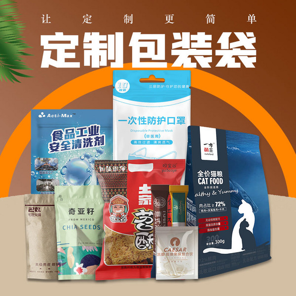 食品包装袋定制塑料袋定做复合袋彩印logo真空袋订制印刷自立自封