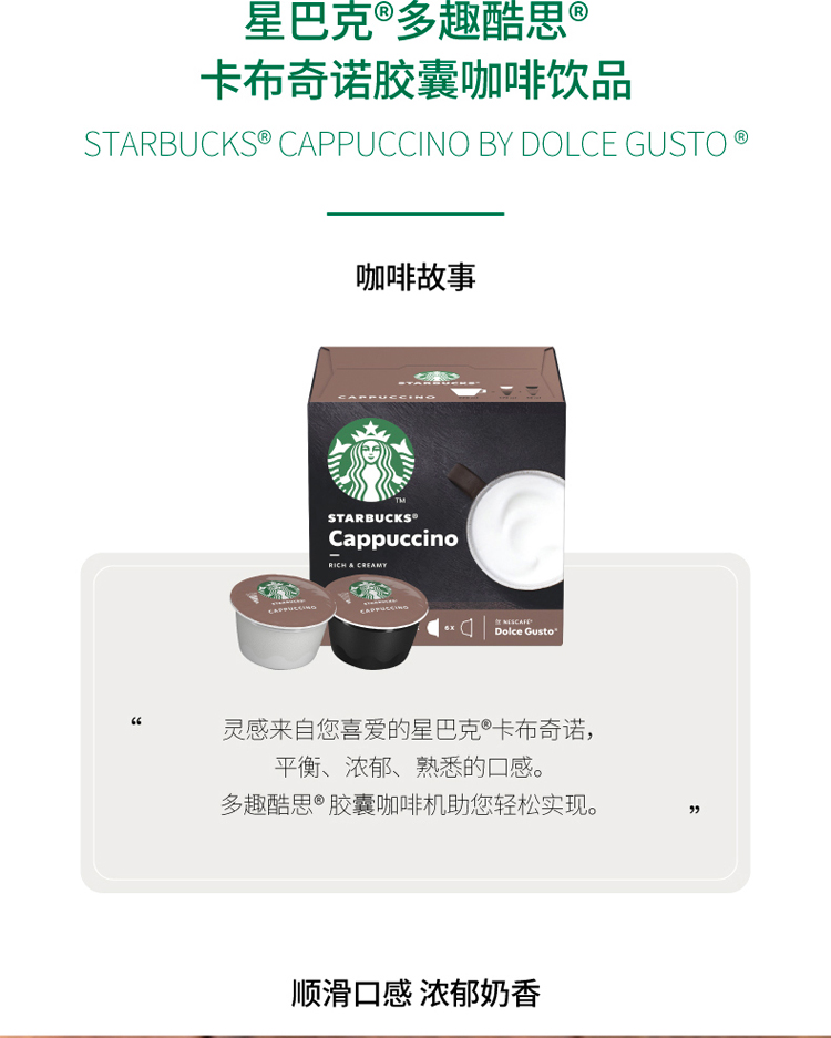 Starbucks&Dolce Gusto胶囊咖啡 卡布奇诺