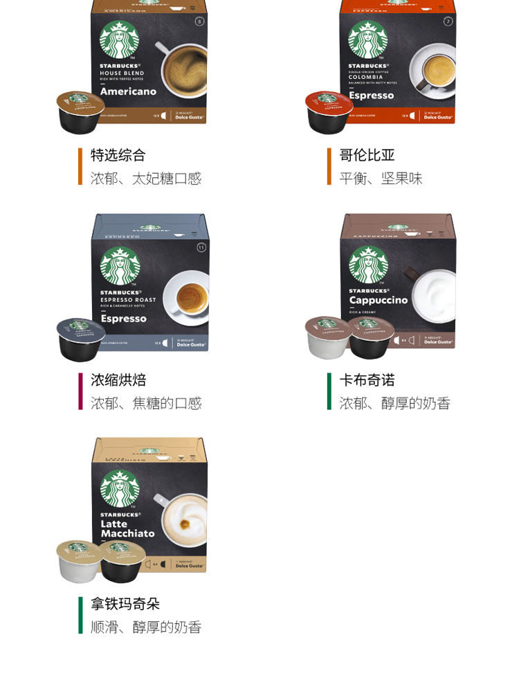 Starbucks&Dolce Gusto胶囊咖啡 Veranda Blend美式