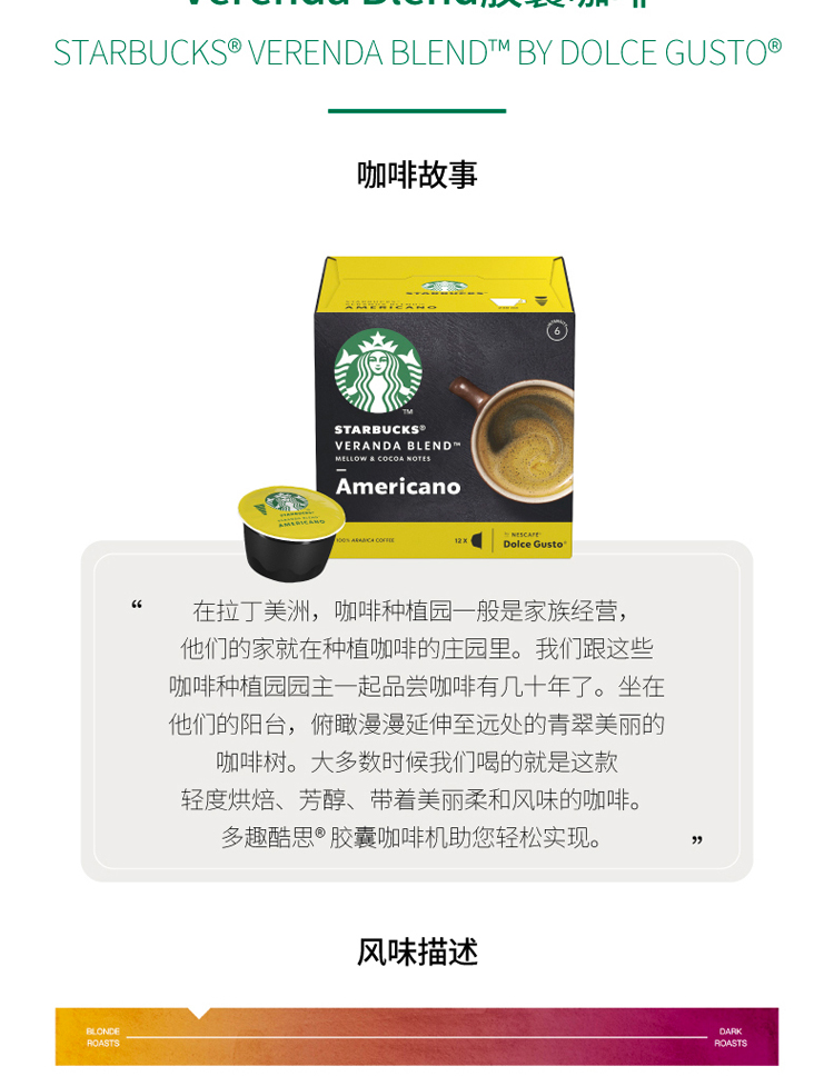 Starbucks&Dolce Gusto胶囊咖啡 Veranda Blend美式