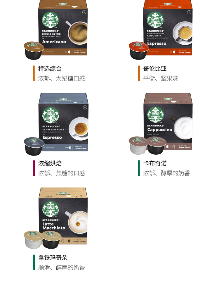 Starbucks&Dolce Gusto胶囊咖啡 特选综合美式