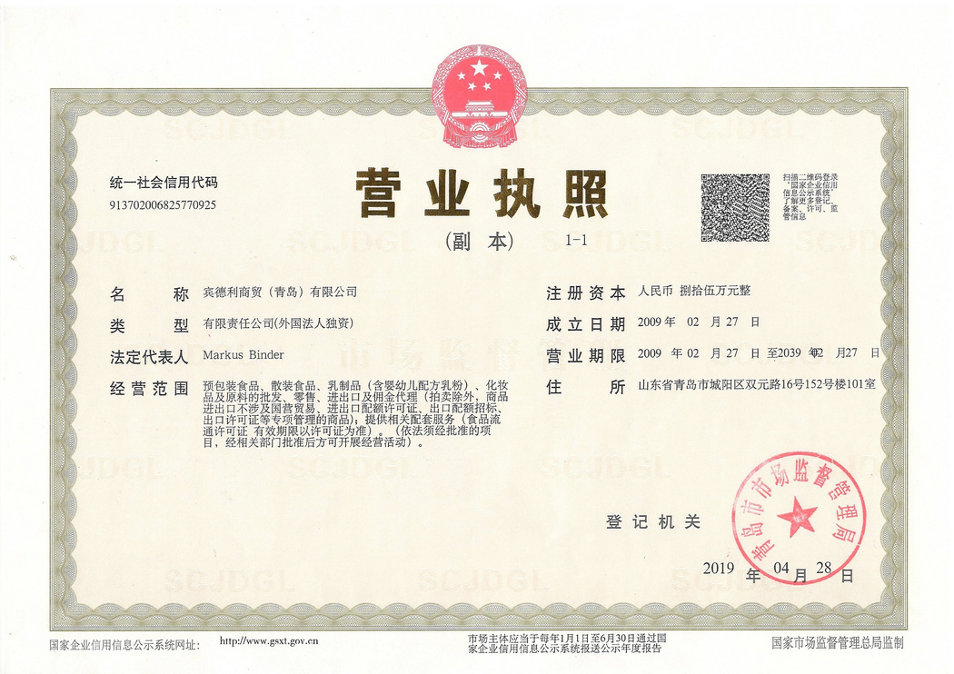 营业执照