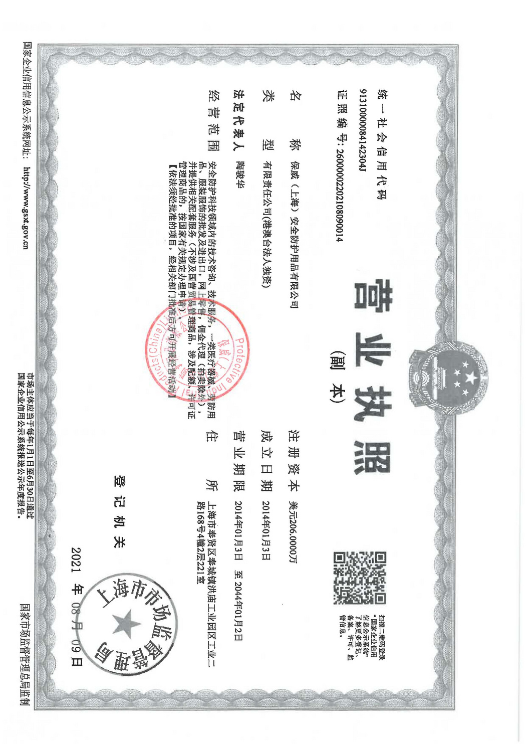 營業(yè)執(zhí)照