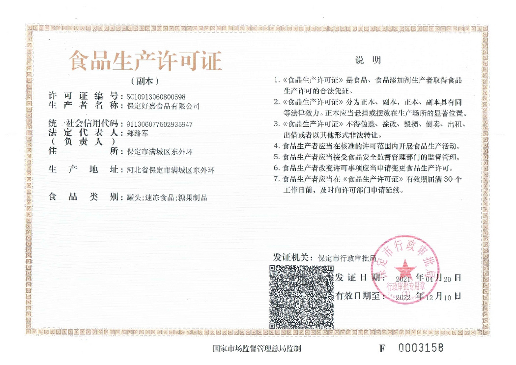 生產(chǎn)許可證