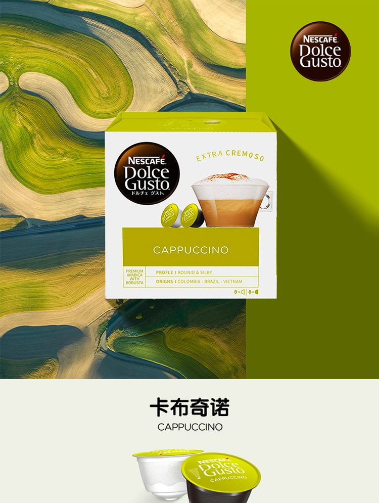 Dolce Gusto 胶囊咖啡 - 卡布奇诺