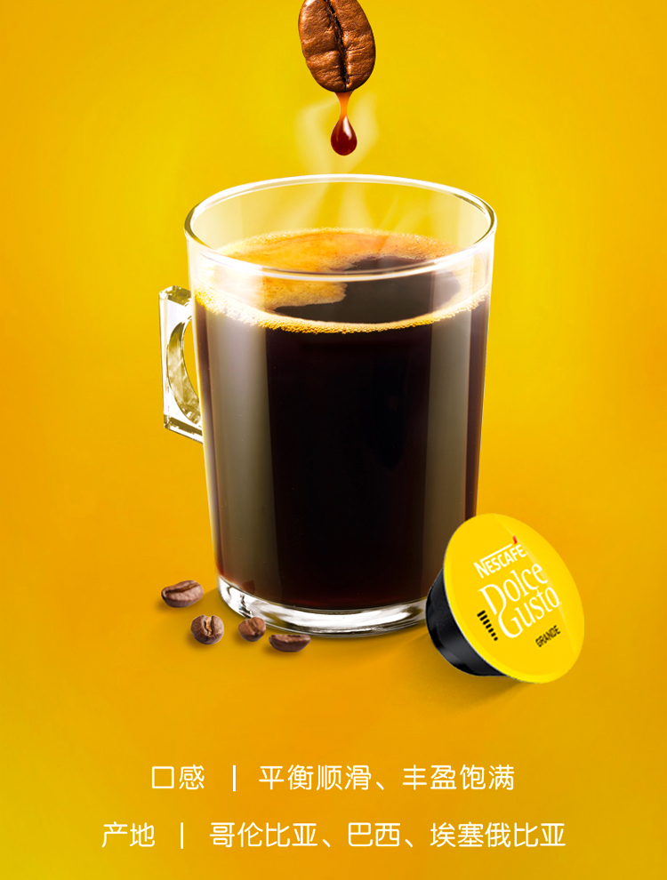 Dolce Gusto 胶囊咖啡 - 美式醇香