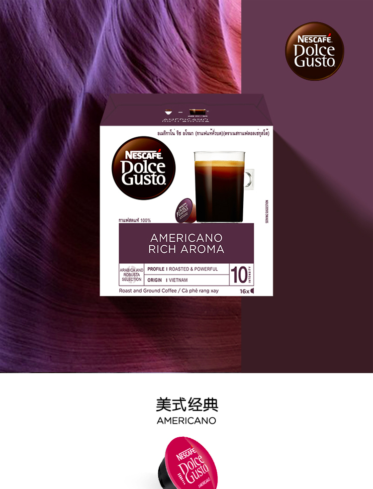 Dolce Gusto 胶囊咖啡 - 美式经典