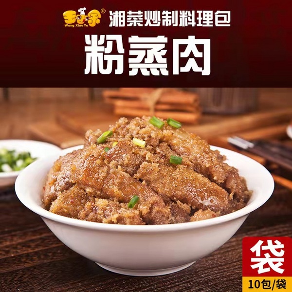 湖南王小余食品科技有限公司 粉蒸肉