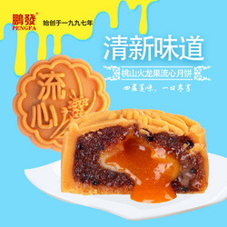 鹏发桃山火龙果流心月饼