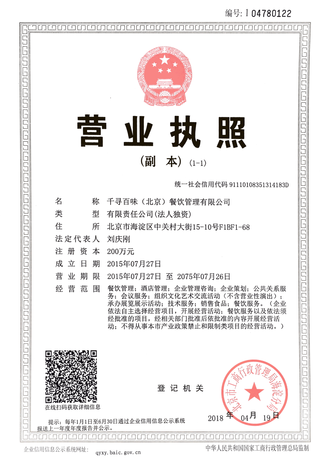 营业执照