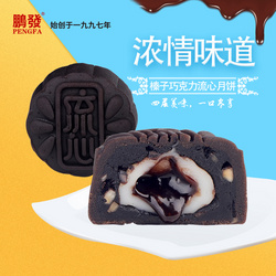 鵬發(fā)榛子巧克力流心月餅