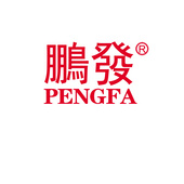 鵬發PENGFA