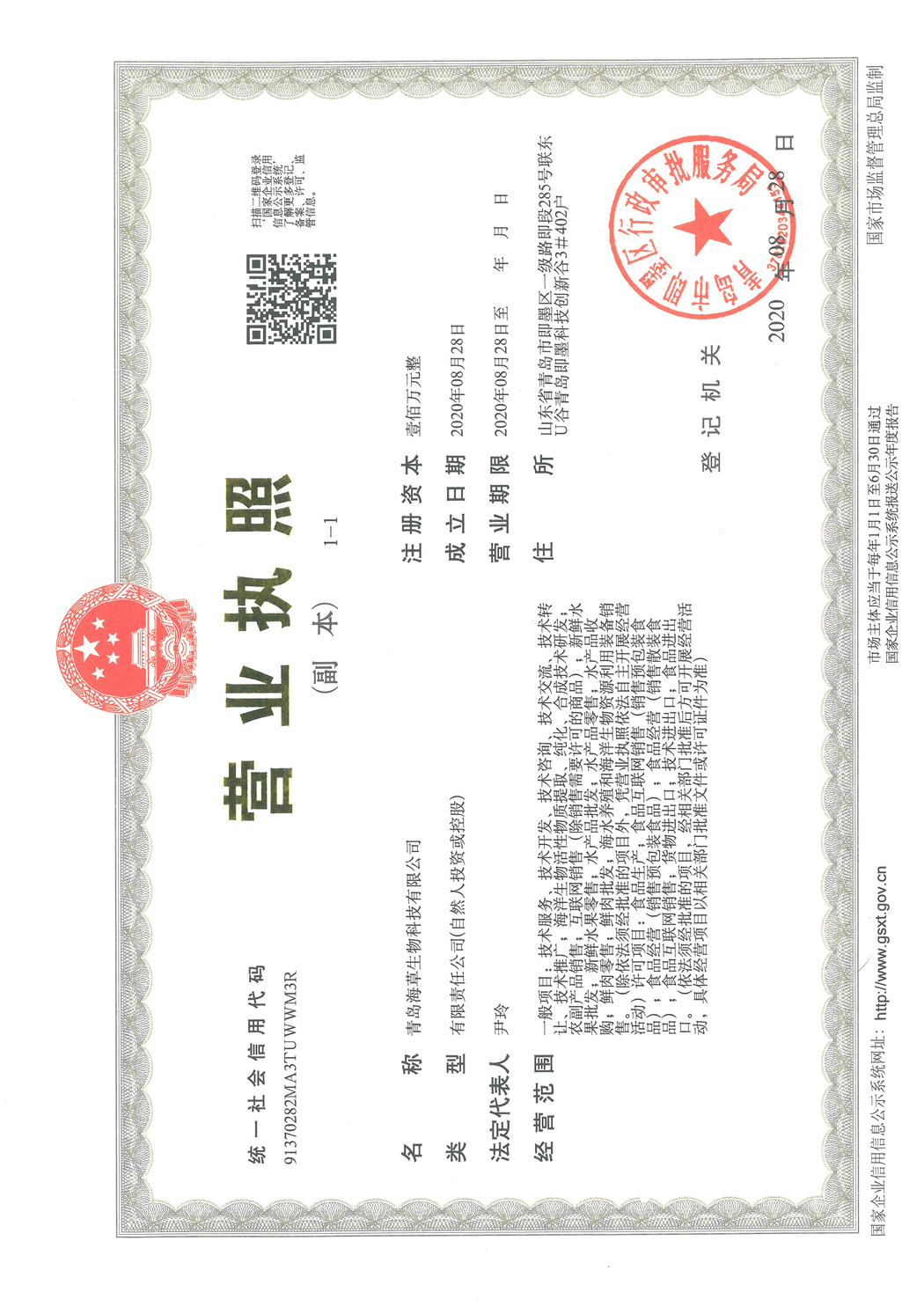 營業(yè)執(zhí)照