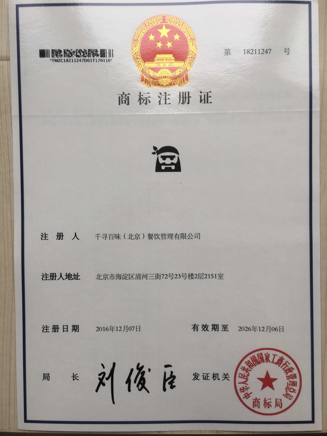 海盗虾饭商标