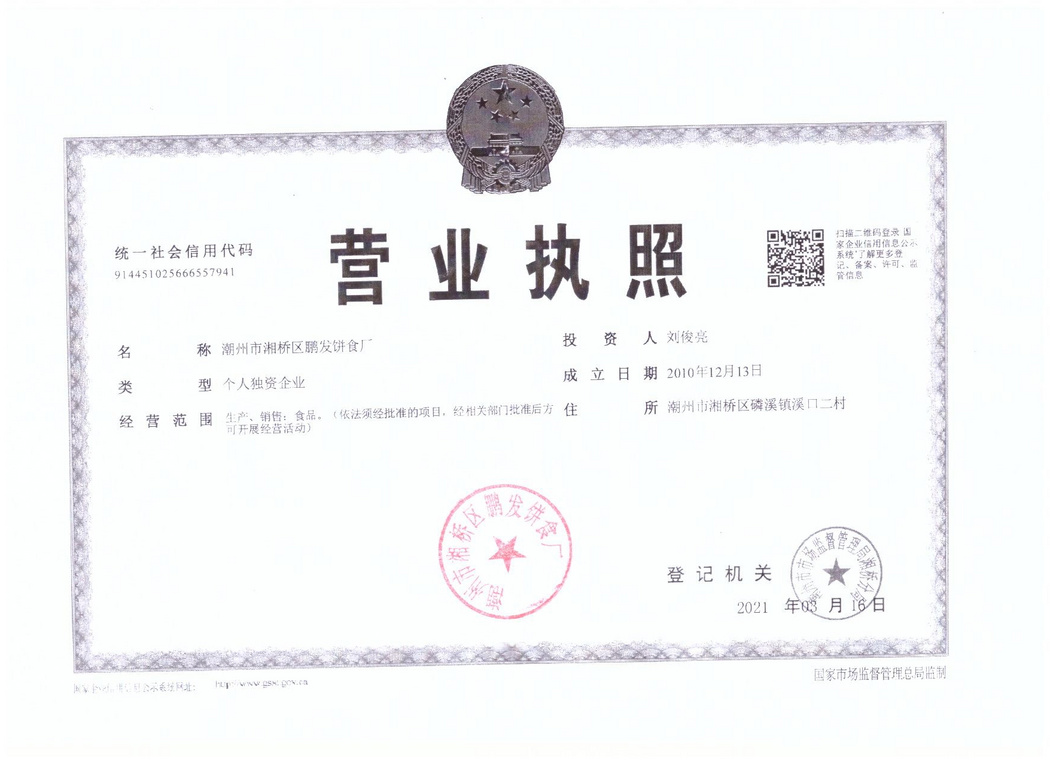 營(yíng)業(yè)執(zhí)照