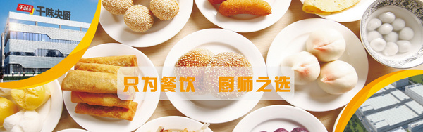 郑州千味央厨食品股份有限公司