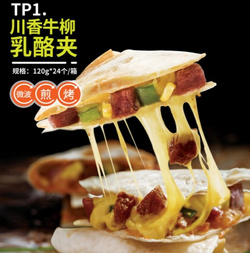 福建鑫美臣食品有限公司 美臣川香牛柳乳酪夾