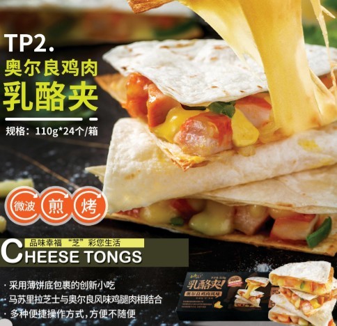 福建鑫美臣食品有限公司 美臣奧爾良雞肉乳酪夾