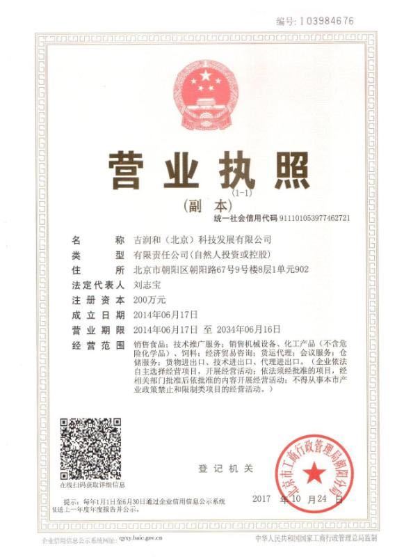 營(yíng)業(yè)執(zhí)照