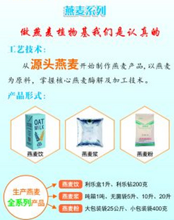 燕麥系列