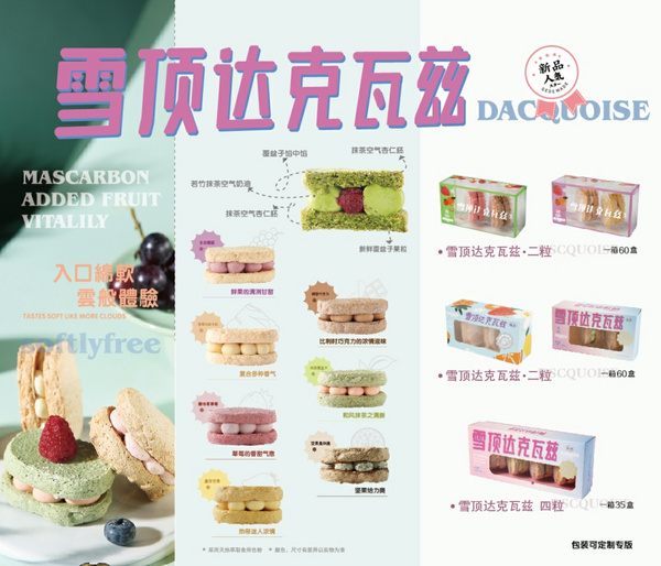 雪頂達(dá)克瓦茲