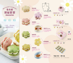 馬卡龍流星花花