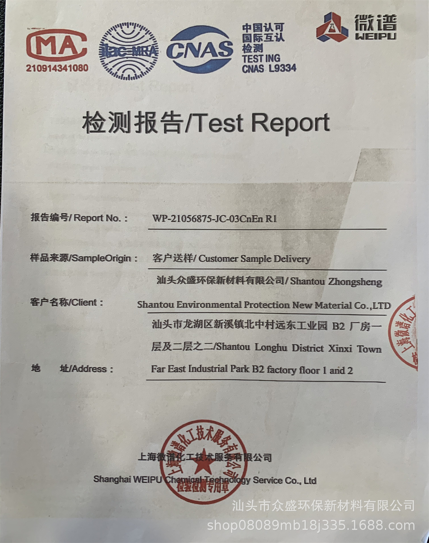 生物全降解改性粒子