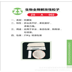 生物全降解改性粒子