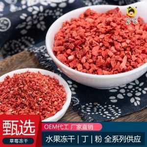 草莓丁粒碎冻干果干碎