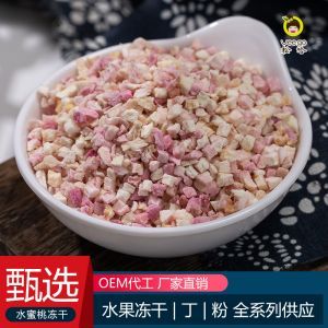 水蜜桃丁冻干果干碎5mm