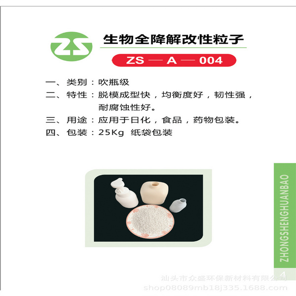 生物全降解改性粒子