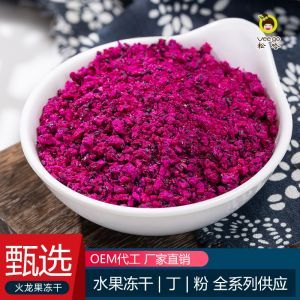 火龙果丁冻干果干碎2-5mm
