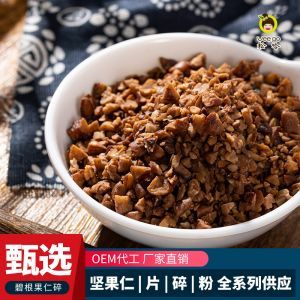 奶香碧根果碎堅果碎仁