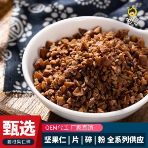 奶香碧根果碎坚果碎仁