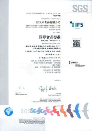 IFS国际食品标准认证