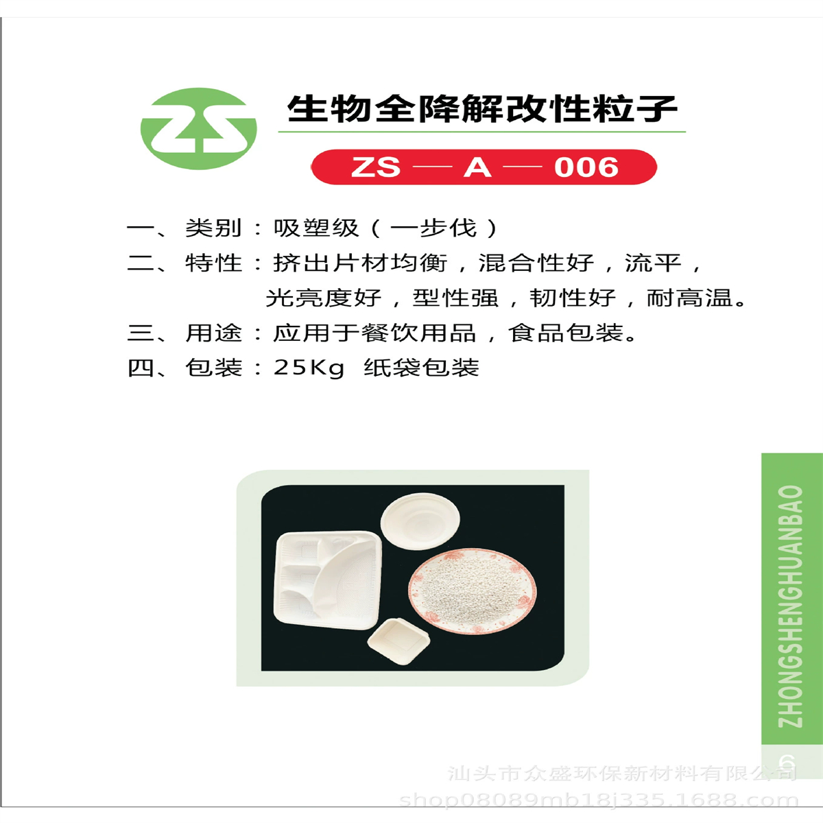 生物全降解改性粒子