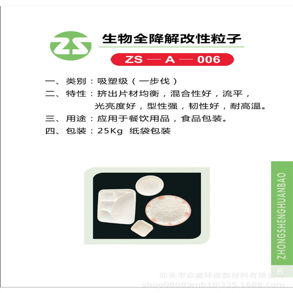 生物全降解改性粒子