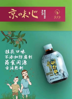 京味兒桂花酸梅湯